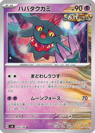 Flutter Mane (059/106) - SV8 Super Electric Breaker SV8: Super Electric Breaker Pokemon Japanese Single  Squirtle Squad Card Shop.
