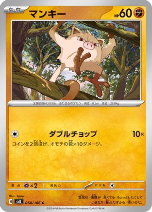 Mankey (060/106) - SV8 Super Electric Breaker SV8: Super Electric Breaker Pokemon Japanese Single  Squirtle Squad Card Shop.