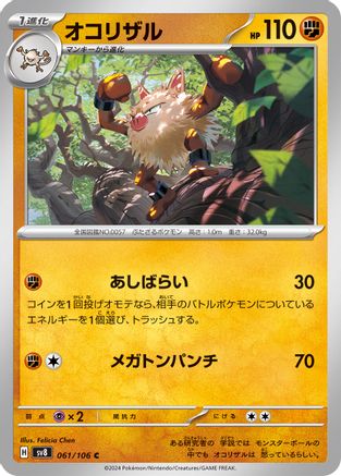 Primeape (061/106) - SV8 Super Electric Breaker SV8: Super Electric Breaker Pokemon Japanese Single  Squirtle Squad Card Shop.