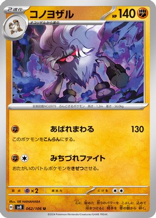 Annihilape (062/106) - SV8 Super Electric Breaker SV8: Super Electric Breaker Pokemon Japanese Single  Squirtle Squad Card Shop.