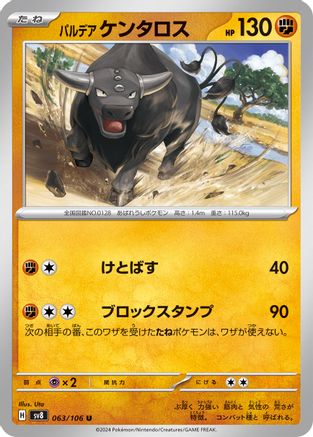 Paldean Tauros - 063/106 (063/106) - SV8 Super Electric Breaker SV8: Super Electric Breaker Pokemon Japanese Single  Squirtle Squad Card Shop.