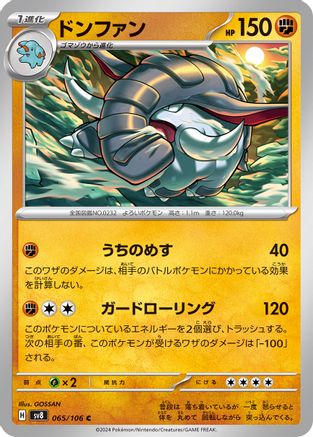 Donphan (065/106) - SV8 Super Electric Breaker SV8: Super Electric Breaker Pokemon Japanese Single  Squirtle Squad Card Shop.