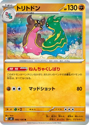 Gastrodon (066/106) - SV8 Super Electric Breaker Holofoil SV8: Super Electric Breaker Pokemon Japanese Single  Squirtle Squad Card Shop.