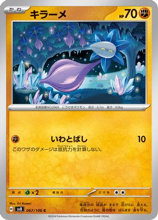 Glimmet (067/106) - SV8 Super Electric Breaker SV8: Super Electric Breaker Pokemon Japanese Single  Squirtle Squad Card Shop.