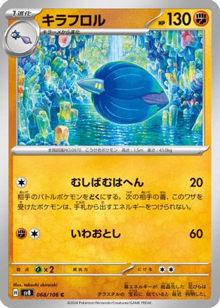 Glimmora (068/106) - SV8 Super Electric Breaker SV8: Super Electric Breaker Pokemon Japanese Single  Squirtle Squad Card Shop.