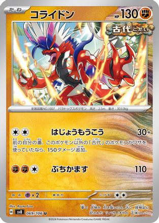 Koraidon (069/106) - SV8 Super Electric Breaker SV8: Super Electric Breaker Pokemon Japanese Single  Squirtle Squad Card Shop.