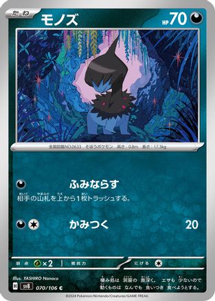 Deino (070/106) - SV8 Super Electric Breaker SV8: Super Electric Breaker Pokemon Japanese Single  Squirtle Squad Card Shop.