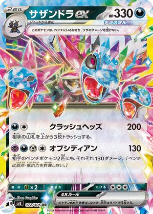 Hydreigon ex - 072/106 (072/106) - SV8 Super Electric Breaker Holofoil SV8: Super Electric Breaker Pokemon Japanese Single  Squirtle Squad Card Shop.