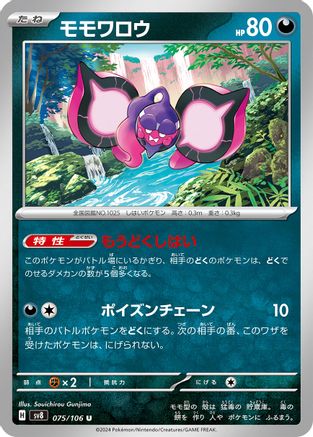 Pecharunt (075/106) - SV8 Super Electric Breaker SV8: Super Electric Breaker Pokemon Japanese Single  Squirtle Squad Card Shop.