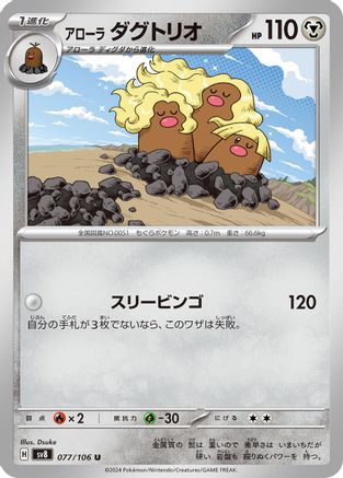 Alolan Dugtrio - 077/106 (077/106) - SV8 Super Electric Breaker SV8: Super Electric Breaker Pokemon Japanese Single  Squirtle Squad Card Shop.