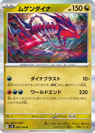 Eternatus (080/106) - SV8 Super Electric Breaker Holofoil SV8: Super Electric Breaker Pokemon Japanese Single  Squirtle Squad Card Shop.