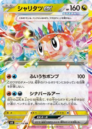 Tatsugiri ex - 081/106 (081/106) - SV8 Super Electric Breaker Holofoil SV8: Super Electric Breaker Pokemon Japanese Single  Squirtle Squad Card Shop.