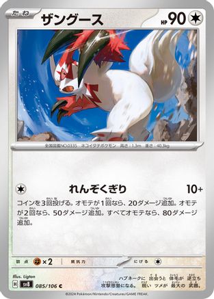 Zangoose (085/106) - SV8 Super Electric Breaker SV8: Super Electric Breaker Pokemon Japanese Single  Squirtle Squad Card Shop.
