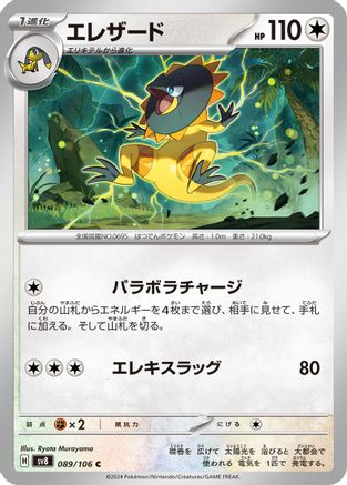 Heliolisk (089/106) - SV8 Super Electric Breaker SV8: Super Electric Breaker Pokemon Japanese Single  Squirtle Squad Card Shop.