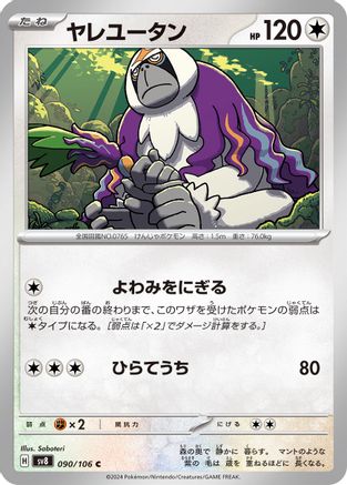 Oranguru (090/106) - SV8 Super Electric Breaker SV8: Super Electric Breaker Pokemon Japanese Single  Squirtle Squad Card Shop.