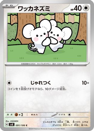 Tandemaus (091/106) - SV8 Super Electric Breaker SV8: Super Electric Breaker Pokemon Japanese Single  Squirtle Squad Card Shop.