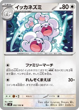 Maushold (092/106) - SV8 Super Electric Breaker SV8: Super Electric Breaker Pokemon Japanese Single  Squirtle Squad Card Shop.