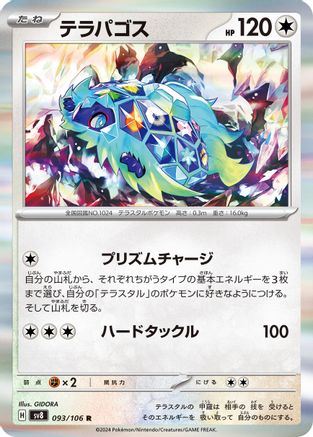 Terapagos (093/106) - SV8 Super Electric Breaker Holofoil SV8: Super Electric Breaker Pokemon Japanese Single  Squirtle Squad Card Shop.