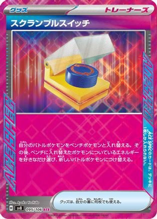 Scramble Switch (095/106) - SV8 Super Electric Breaker Holofoil SV8: Super Electric Breaker Pokemon Japanese Single  Squirtle Squad Card Shop.