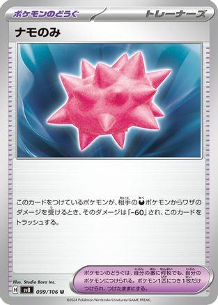 Colbur Berry (099/106) - SV8 Super Electric Breaker SV8: Super Electric Breaker Pokemon Japanese Single  Squirtle Squad Card Shop.