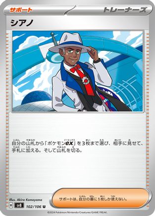 Cyrano - 102/106 (102/106) - SV8 Super Electric Breaker SV8: Super Electric Breaker Pokemon Japanese Single  Squirtle Squad Card Shop.
