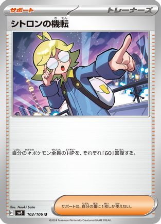 Clemont's Wit - 103/106 (103/106) - SV8 Super Electric Breaker SV8: Super Electric Breaker Pokemon Japanese Single  Squirtle Squad Card Shop.