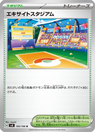 Exciting Stadium (105/106) - SV8 Super Electric Breaker SV8: Super Electric Breaker Pokemon Japanese Single  Squirtle Squad Card Shop.