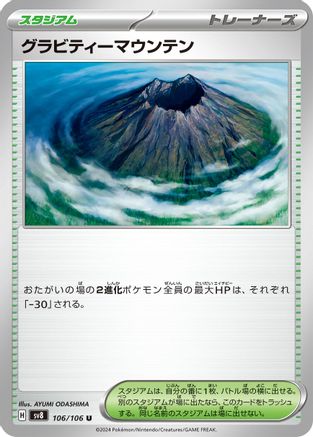 Gravity Mountain - 106/106 (106/106) - SV8 Super Electric Breaker SV8: Super Electric Breaker Pokemon Japanese Single  Squirtle Squad Card Shop.