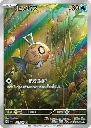 Feebas - 110/106 (110/106) - SV8 Super Electric Breaker Holofoil SV8: Super Electric Breaker Pokemon Japanese Single  Squirtle Squad Card Shop.