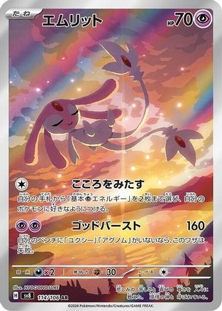 Mesprit - 114/106 (114/106) - SV8 Super Electric Breaker Holofoil SV8: Super Electric Breaker Pokemon Japanese Single  Squirtle Squad Card Shop.