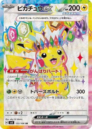 Pikachu ex - 122/106 (122/106) - SV8 Super Electric Breaker Holofoil SV8: Super Electric Breaker Pokemon Japanese Single  Squirtle Squad Card Shop.