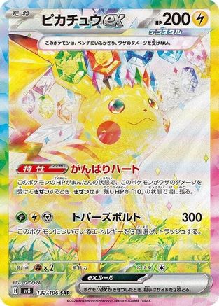 Pikachu ex - 132/106 (132/106) - SV8 Super Electric Breaker Holofoil SV8: Super Electric Breaker Pokemon Japanese Single  Squirtle Squad Card Shop.