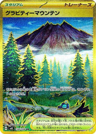Gravity Mountain - 138/106 (138/106) - SV8 Super Electric Breaker Holofoil SV8: Super Electric Breaker Pokemon Japanese Single  Squirtle Squad Card Shop.
