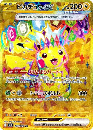 Pikachu ex - 136/106 (136/106) - SV8 Super Electric Breaker Holofoil SV8: Super Electric Breaker Pokemon Japanese Single  Squirtle Squad Card Shop.