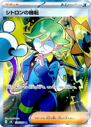 Clemont's Wit - 128/106 (128/106) - SV8 Super Electric Breaker Holofoil SV8: Super Electric Breaker Pokemon Japanese Single  Squirtle Squad Card Shop.
