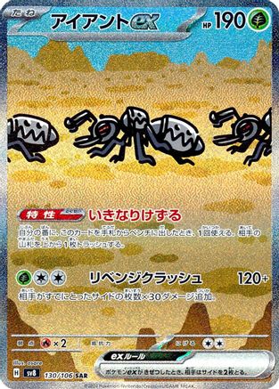Durant ex - 130/106 (130/106) - SV8 Super Electric Breaker Holofoil SV8: Super Electric Breaker Pokemon Japanese Single  Squirtle Squad Card Shop.