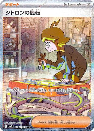Clemont's Wit - 134/106 (134/106) - SV8 Super Electric Breaker Holofoil SV8: Super Electric Breaker Pokemon Japanese Single  Squirtle Squad Card Shop.