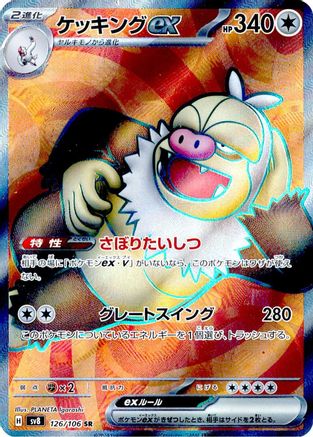 Slaking ex - 126/106 (126/106) - SV8 Super Electric Breaker Holofoil SV8: Super Electric Breaker Pokemon Japanese Single  Squirtle Squad Card Shop.