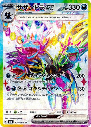 Hydreigon ex - 124/106 (124/106) - SV8 Super Electric Breaker Holofoil SV8: Super Electric Breaker Pokemon Japanese Single  Squirtle Squad Card Shop.