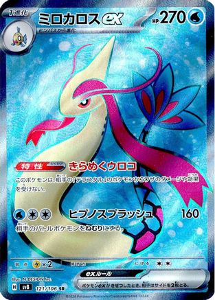 Milotic ex - 121/106 (121/106) - SV8 Super Electric Breaker Holofoil SV8: Super Electric Breaker Pokemon Japanese Single  Squirtle Squad Card Shop.