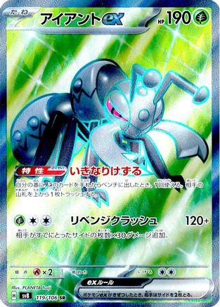 Durant ex - 119/106 (119/106) - SV8 Super Electric Breaker Holofoil SV8: Super Electric Breaker Pokemon Japanese Single  Squirtle Squad Card Shop.
