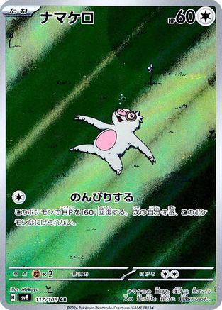 Slakoth - 117/106 (117/106) - SV8 Super Electric Breaker Holofoil SV8: Super Electric Breaker Pokemon Japanese Single  Squirtle Squad Card Shop.