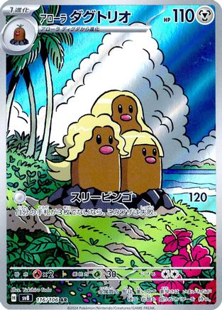 Alolan Dugtrio - 116/106 (116/106) - SV8 Super Electric Breaker Holofoil SV8: Super Electric Breaker Pokemon Japanese Single  Squirtle Squad Card Shop.
