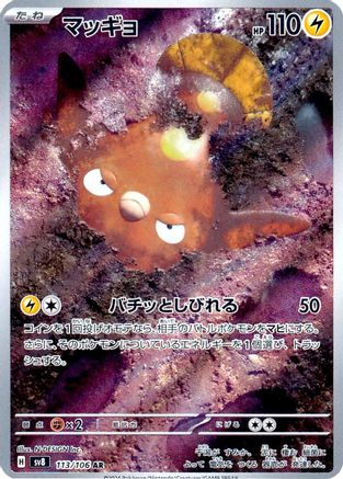 Stunfisk - 113/106 (113/106) - SV8 Super Electric Breaker Holofoil SV8: Super Electric Breaker Pokemon Japanese Single  Squirtle Squad Card Shop.