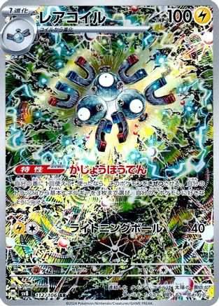 Magneton - 112/106 (112/106) - SV8 Super Electric Breaker Holofoil SV8: Super Electric Breaker Pokemon Japanese Single  Squirtle Squad Card Shop.