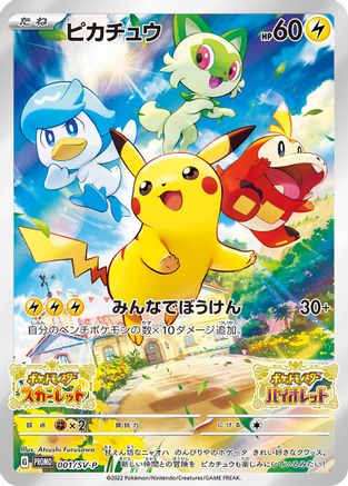 Pikachu - 001/SV-P (001/SV-P) - SVP Promotional Cards Holofoil SV-P Promotional Cards Pokemon Japanese Single  Squirtle Squad Card Shop.