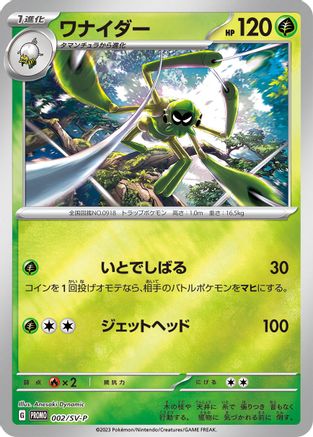 Spidops - 002/SV-P (002/SV-P) - SVP Promotional Cards Holofoil SV-P Promotional Cards Pokemon Japanese Single  Squirtle Squad Card Shop.