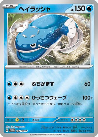 Dondozo - 004/SV-P (004/SV-P) - SVP Promotional Cards Holofoil SV-P Promotional Cards Pokemon Japanese Single  Squirtle Squad Card Shop.