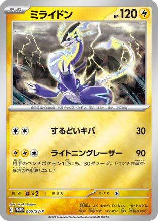 Miraidon - 005/SV-P (005/SV-P) - SVP Promotional Cards Holofoil SV-P Promotional Cards Pokemon Japanese Single  Squirtle Squad Card Shop.