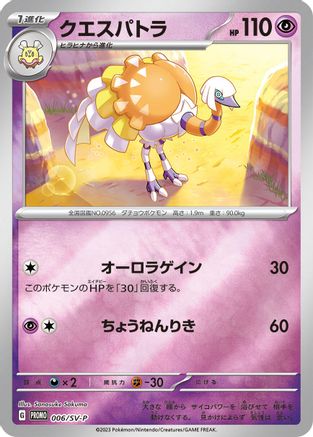 Espathra - 006/SV-P (006/SV-P) - SVP Promotional Cards Holofoil SV-P Promotional Cards Pokemon Japanese Single  Squirtle Squad Card Shop.